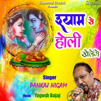 Shyam Se Holi Khelenge by Pankaj Nigam