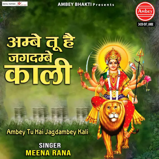 Ambey Tu Hai Jagdambey Kali