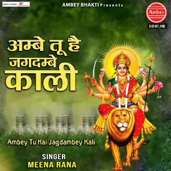 Ambey Tu Hai Jagdambey Kali by Unknown Artist