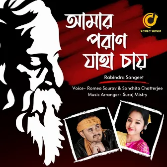 Amaro Porano Jaha Chay by Sanchita Chatterjee