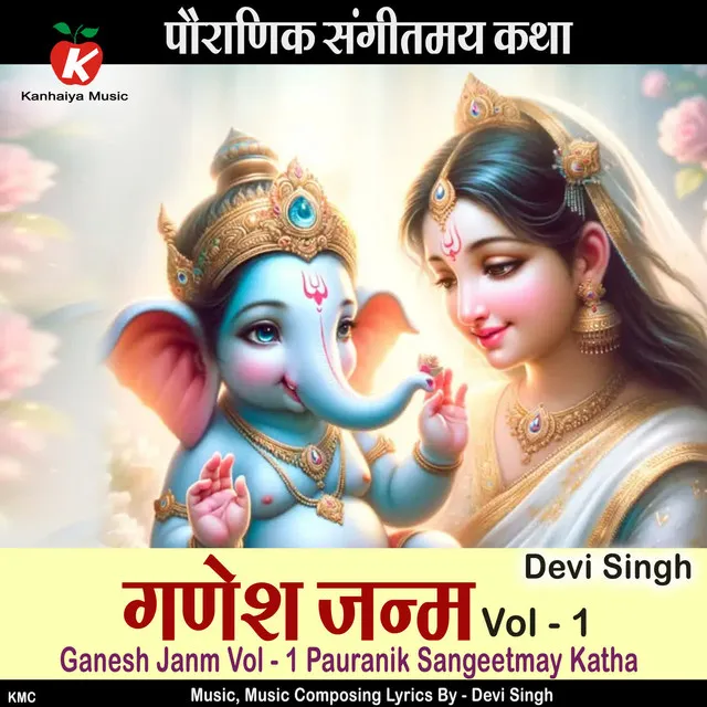 Ganesh Janm Vol - 1 Pauranik Sangeetmay Katha