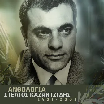 Anthologia - Stelios Kazadzidis by Stelios Kazantzidis