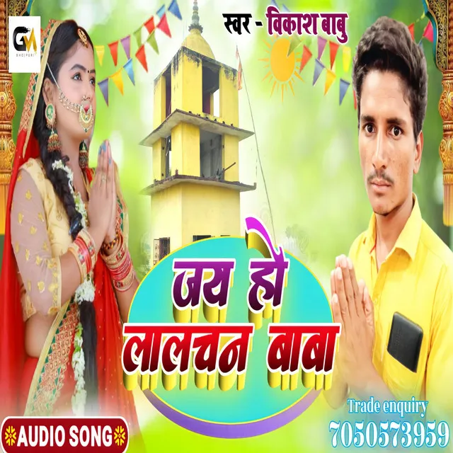 Jai Ho Lalchand Baba - BHOJPURI