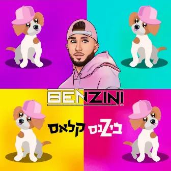 ביזנס קלאס by Ben Zini