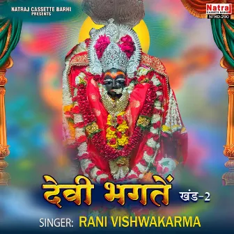 Devi Bhagte Vol-2 by Rani Vishwakarma