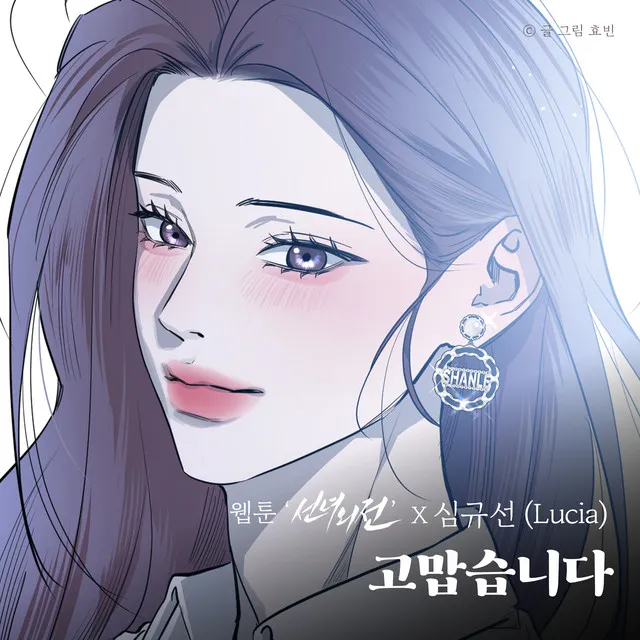 Thank You (Original Soundtrack from the Webtoon A Not So Fairy Tale)