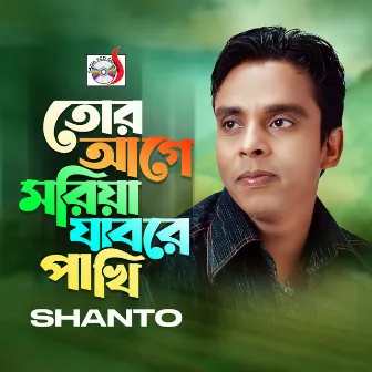 Tor Age Moriya Jabore Pakhi by Shanto