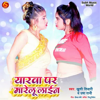 Yaarwa Par Maarelu Line by Usha Rani