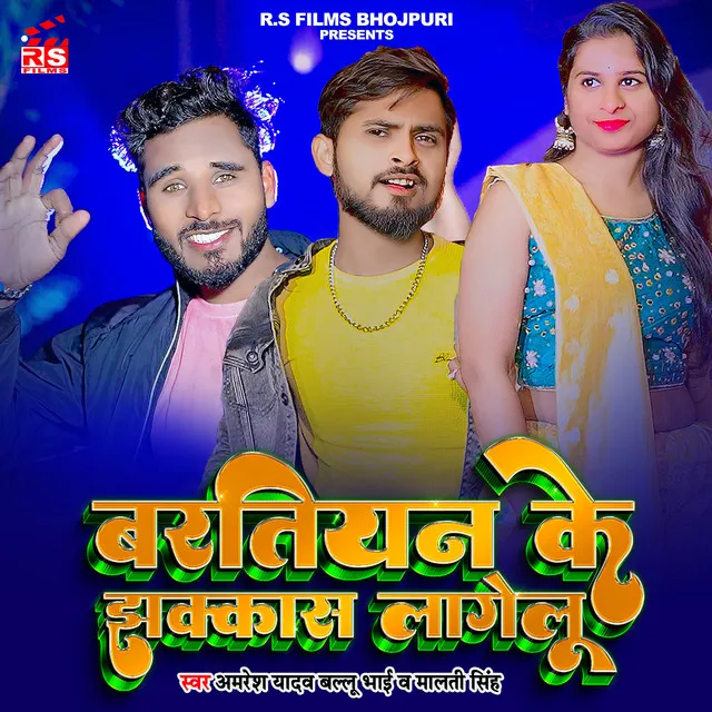 Baratiyan Ke Jhakas Lagelu - Bhojpuri