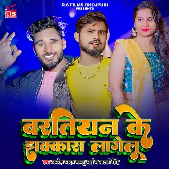 Baratiyan Ke Jhakas Lagelu (Bhojpuri) by Malti Nishad