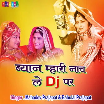 Byan Mari Nach Le Dj pe (Rajasthani) by Mahadev Prajapat