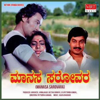 MANASA SAROVARA (Original Motion Picture Soundtrack) by Unknown Artist