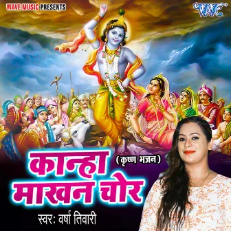 Kanha Makhan Chor by Varsha Tiwari