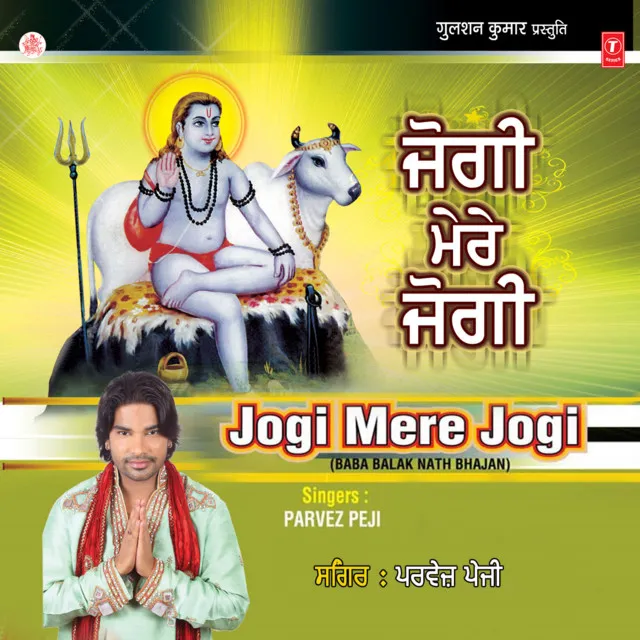 Jogi Karda Kripa