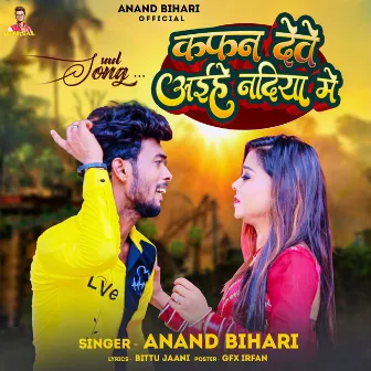 Kafan Deve Aihe Nadiya Mein (Khortha) by Anand Bihari