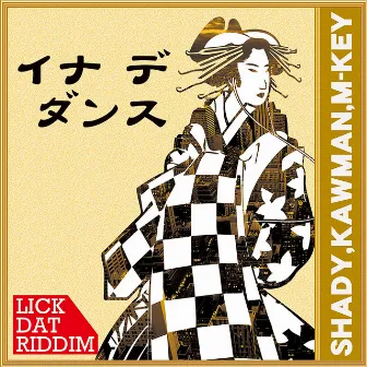 イナデダンス -Single by M-KEY