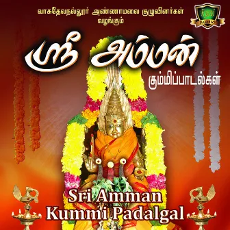 Sri Amman Kummi Padalgal by Annadurai Vasudevanallur