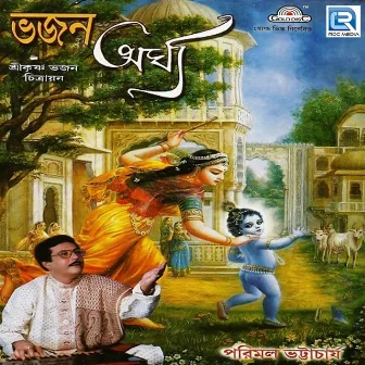 Bhajan Argha by Parimal Bhattacharya