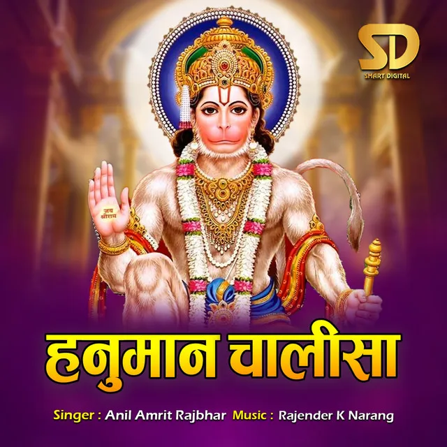 Hanuman Chalisa