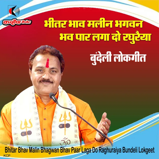 Bhitar Bhav Malin Bhagwan Bhav Paar Laga Do Raghuraiya Bundeli Lokgeet