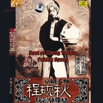 Best of Cheng Yanqiu: Peking Opera Vol. 1 (Cheng Yanqiu Lao Chang Pian Quan Ji Yi) by 程硯秋