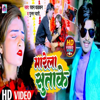 Marela Suta Ke (Bhojpuri) by Pawan Dhadkan