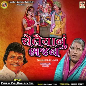 Chelaiya Nu Bhajan by Divaliben Bhil