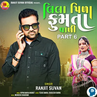 Lila Pila Fumta Vali Part 6 by Ranjit Suvan