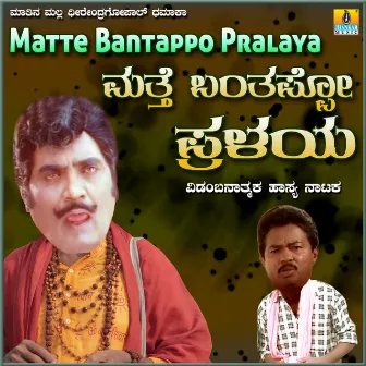 Matte Bantappo Pralaya by Sarigama Viji