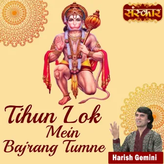 Tihun Lok Mein Bajrang Tumne by Harish Gemini