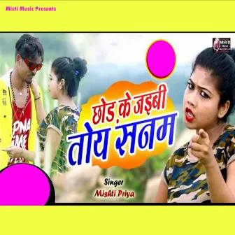 Chor K Jibei Toi Sanam by Misti Priya