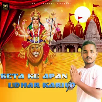 Beta Ke Apan Udhar Kariyo by Deepak Rai