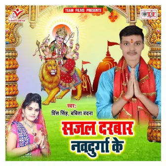 Sajal Darbar Navdurga Ke by Babita Vandana