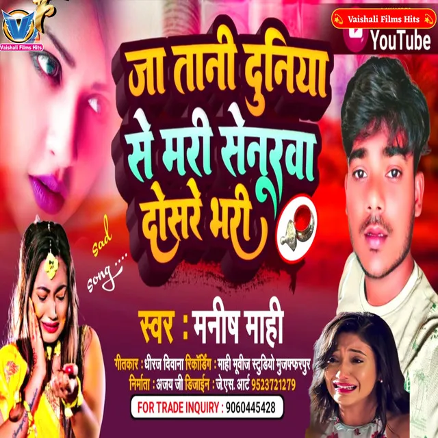 Ja Tani Duniya Se Mari - BHOJPURI