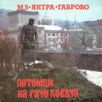 МЗ Янтра - Габрово by LZ