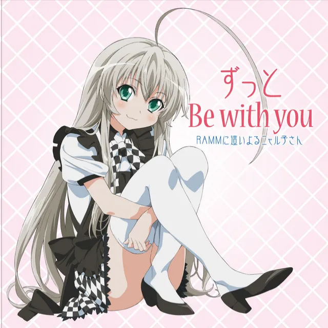 ずっとBe with you