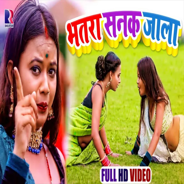 Bhatara Sanak Jala (Bhojpuri Song)