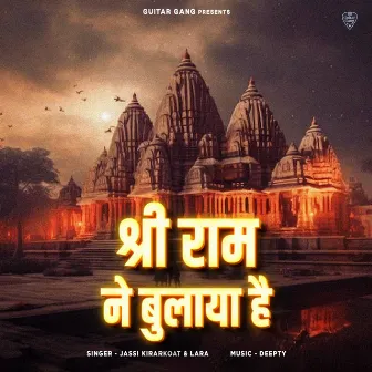 Shree Ram Ne Bulaya Hai by Deepty