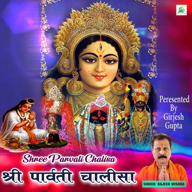 Shree Parvati Chalisa (Shri Ma Parvati Bhajan)