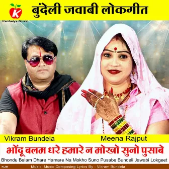 Bhondu Balam Dhare Hamare Na Mokho Suno Pusabe Bundeli Jawabi Lokgeet by Vikram Bundela