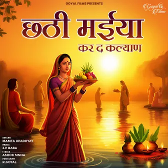 Chhathi Maiya Kar Da Kalyan by Ashok Sinha