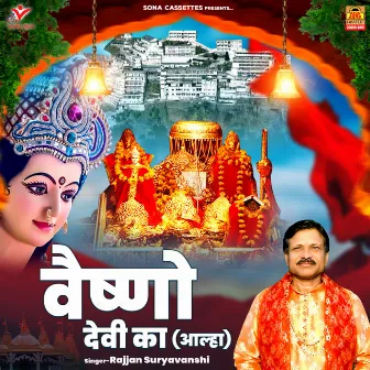 Vaishno Devi Ka (Aalha) by Rajjan Suryavanshi