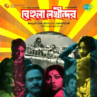 Behula Lakhindar (Original Motion Picture Soundtrack) by Unknown Artist