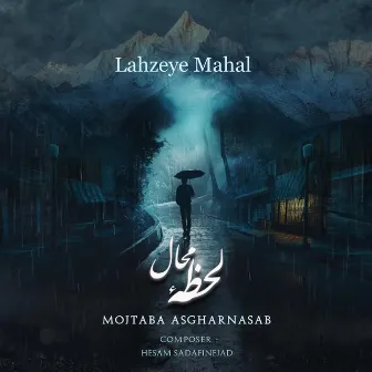 Lahzeye Mahal by Hesam Sadafinejad