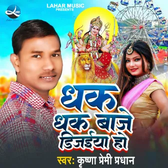 Dhak Dhak Baje Dijaiya Ho by Krishna Premi Pradhan