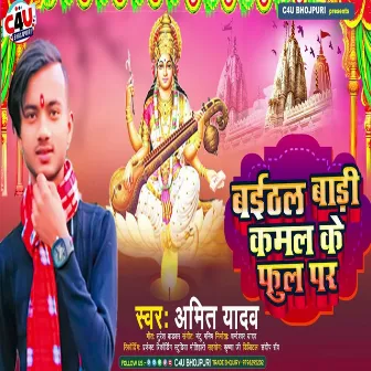 Bathael Badi Kamal Ke Phool Par (Bhojpuri) by Amit Yadav