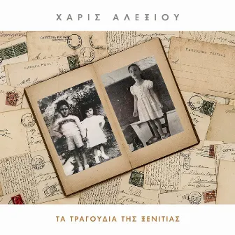 Ta Tragoudia Tis Xenitias by Haris Alexiou