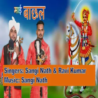 Maayi Bachal by Sangi Nath