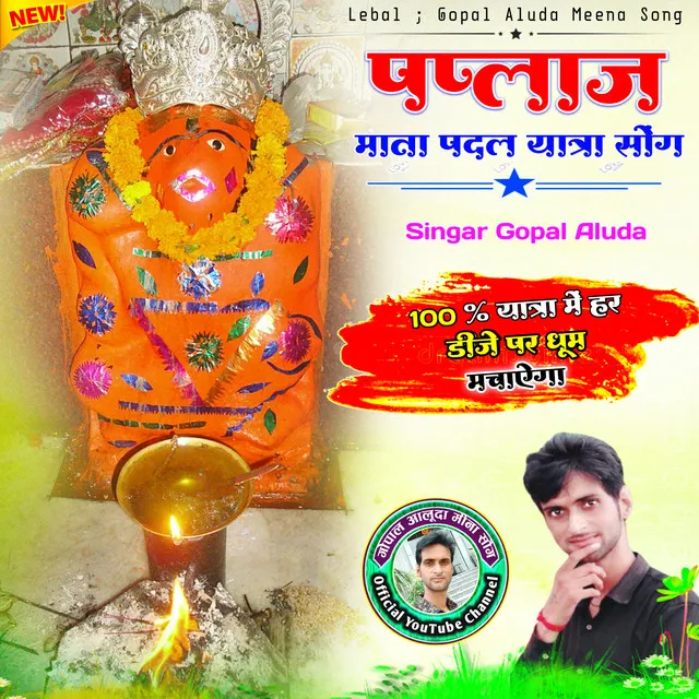 Paplaj Mata Padl Yatra Song - Hindi