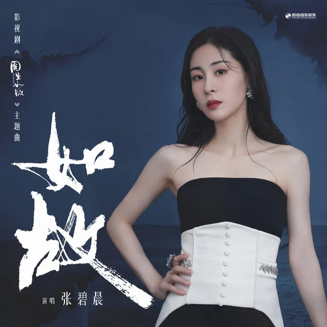 如故 - 《周生如故》影视剧主题曲